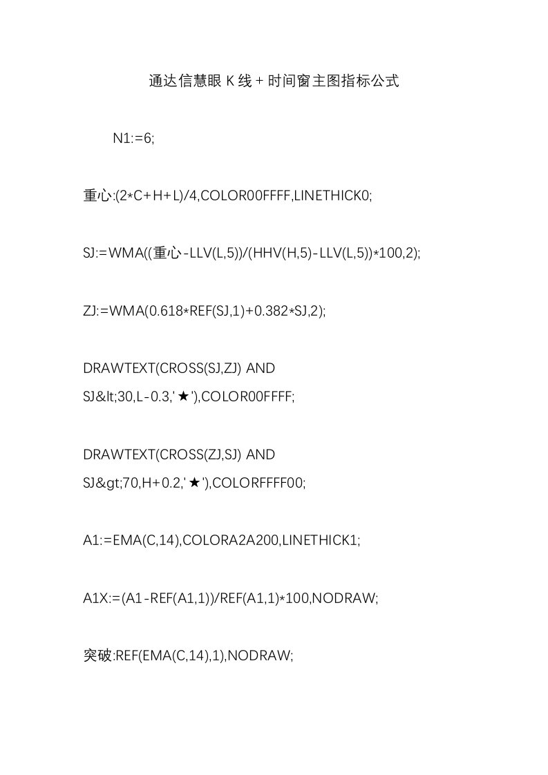 通达信慧眼K线＋时间窗主图指标公式
