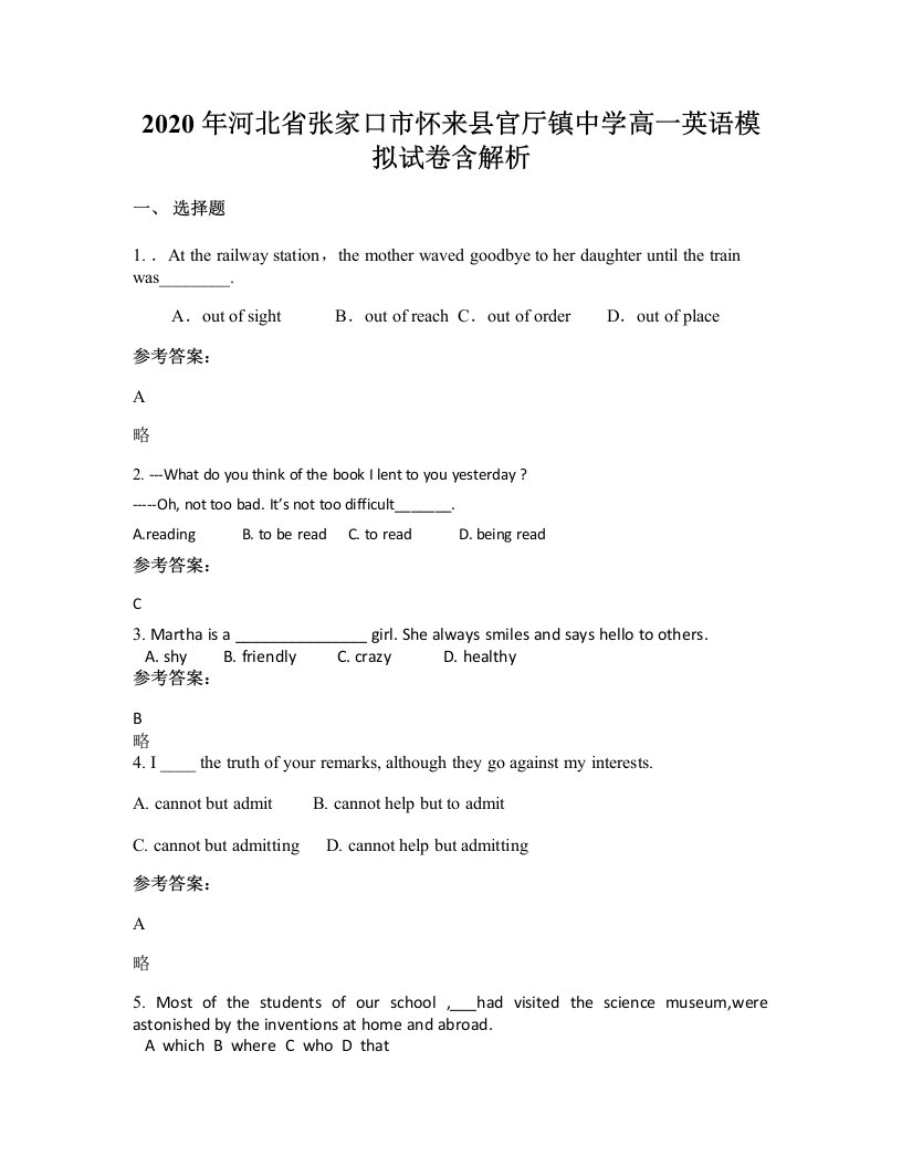 2020年河北省张家口市怀来县官厅镇中学高一英语模拟试卷含解析