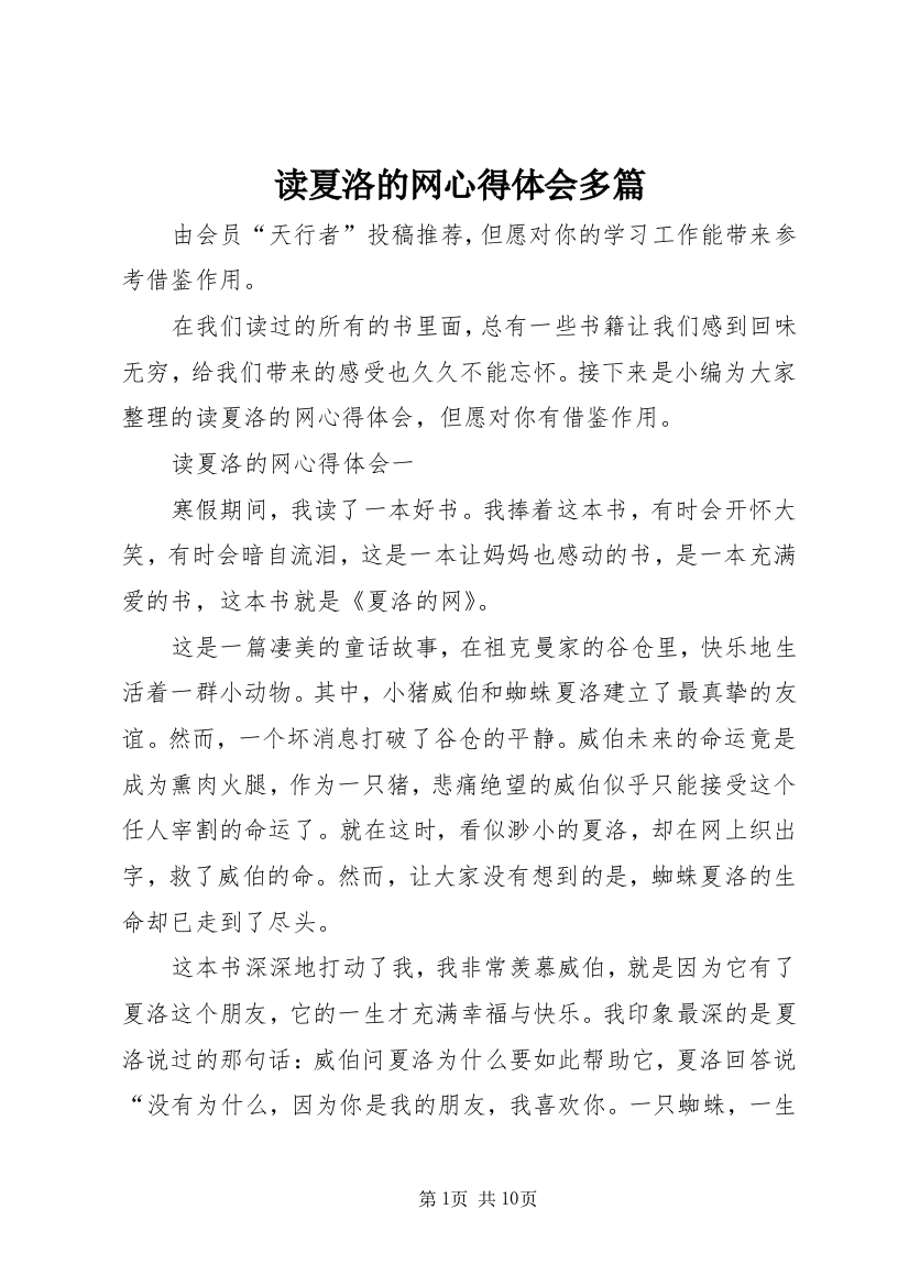 读夏洛的网心得体会多篇