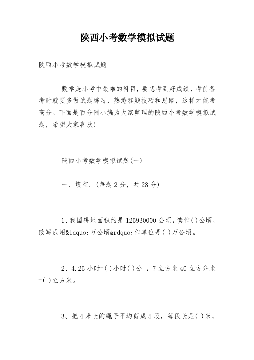 陕西小考数学模拟试题