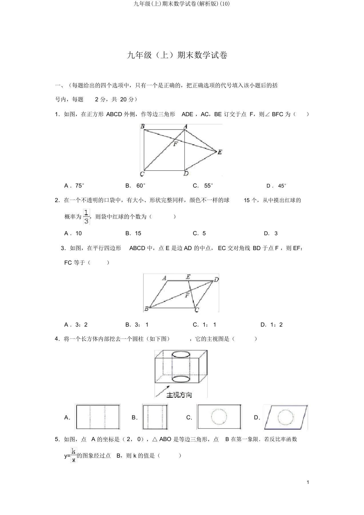 九年级(上)期末数学试卷(解析版)(10)