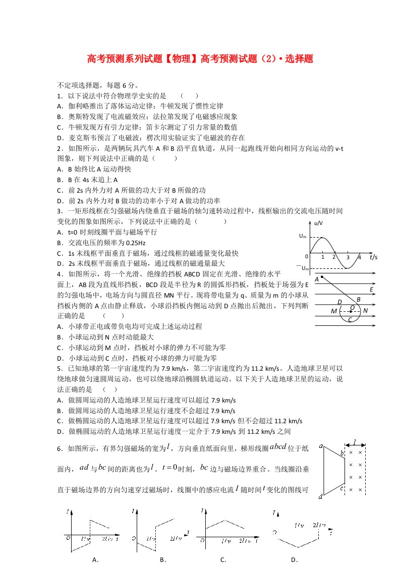 高考物理预测试题（2）