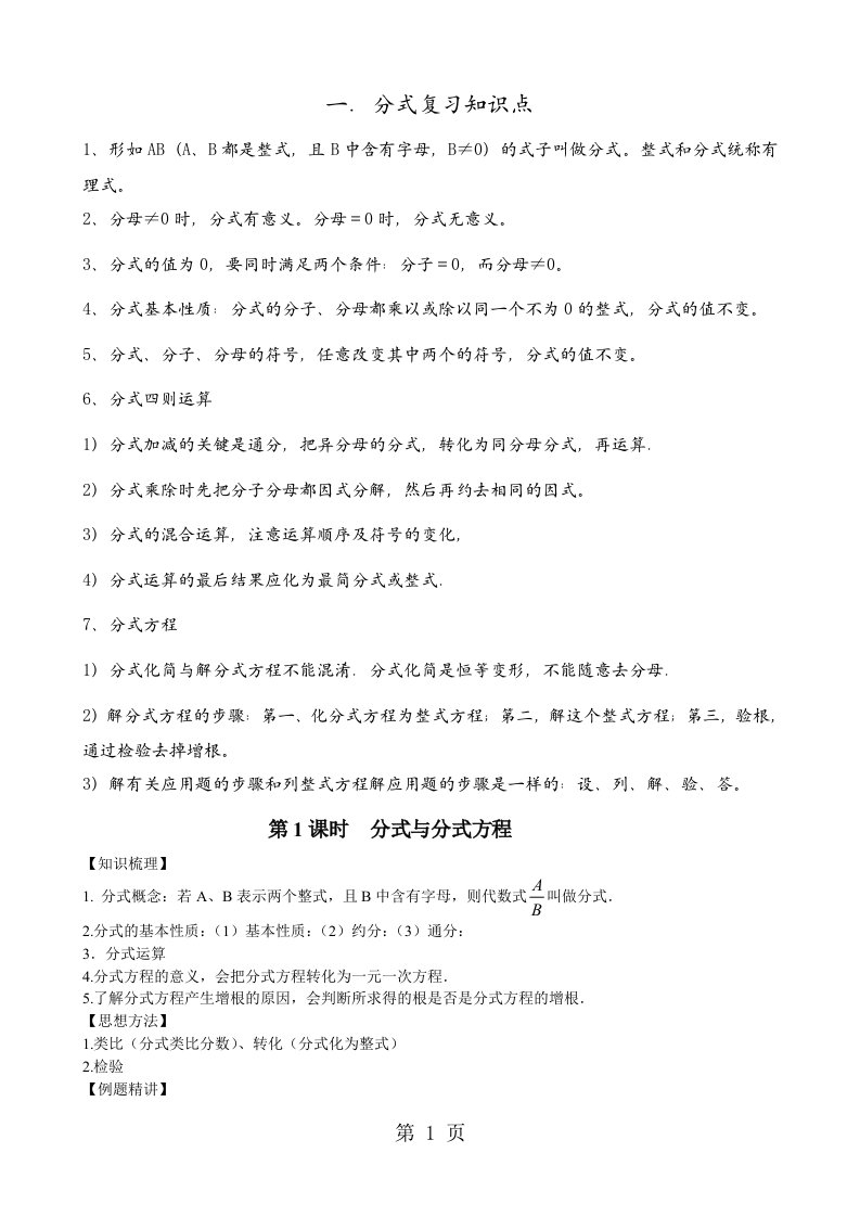 华东师大版八年级下数学总复习教案学案