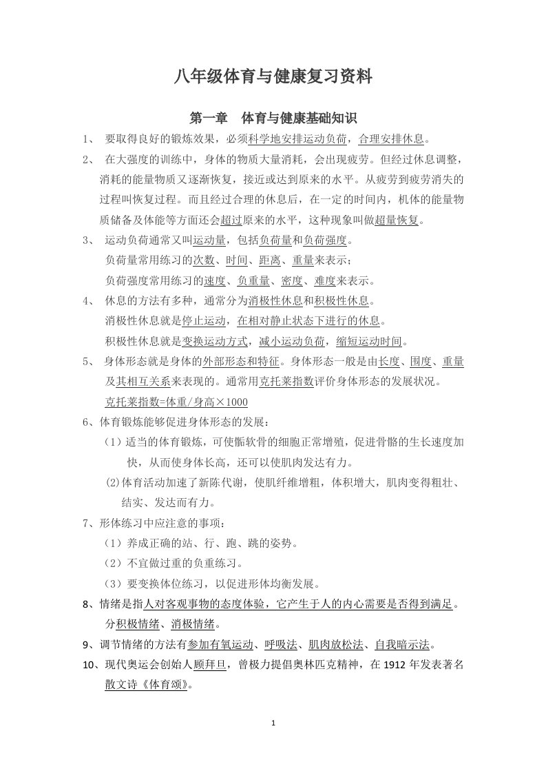 八年级体育健康复习资料