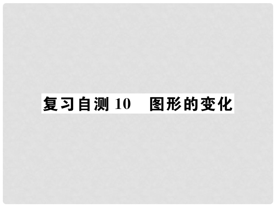 九年级数学下册