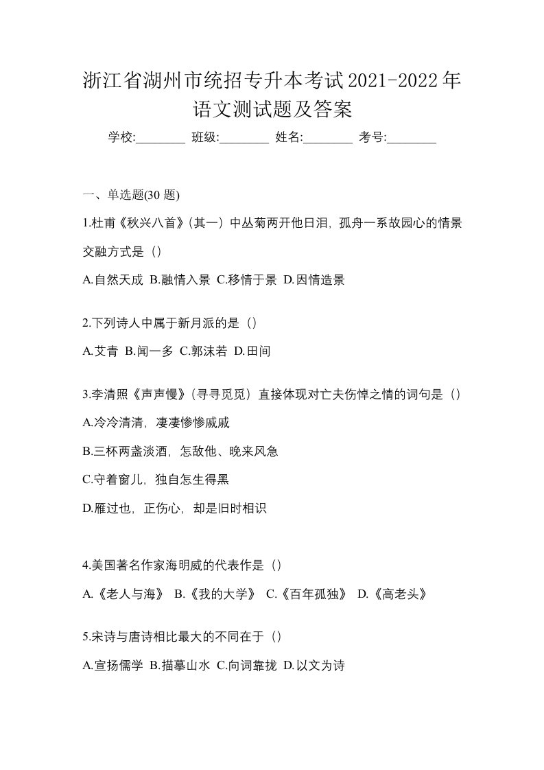 浙江省湖州市统招专升本考试2021-2022年语文测试题及答案