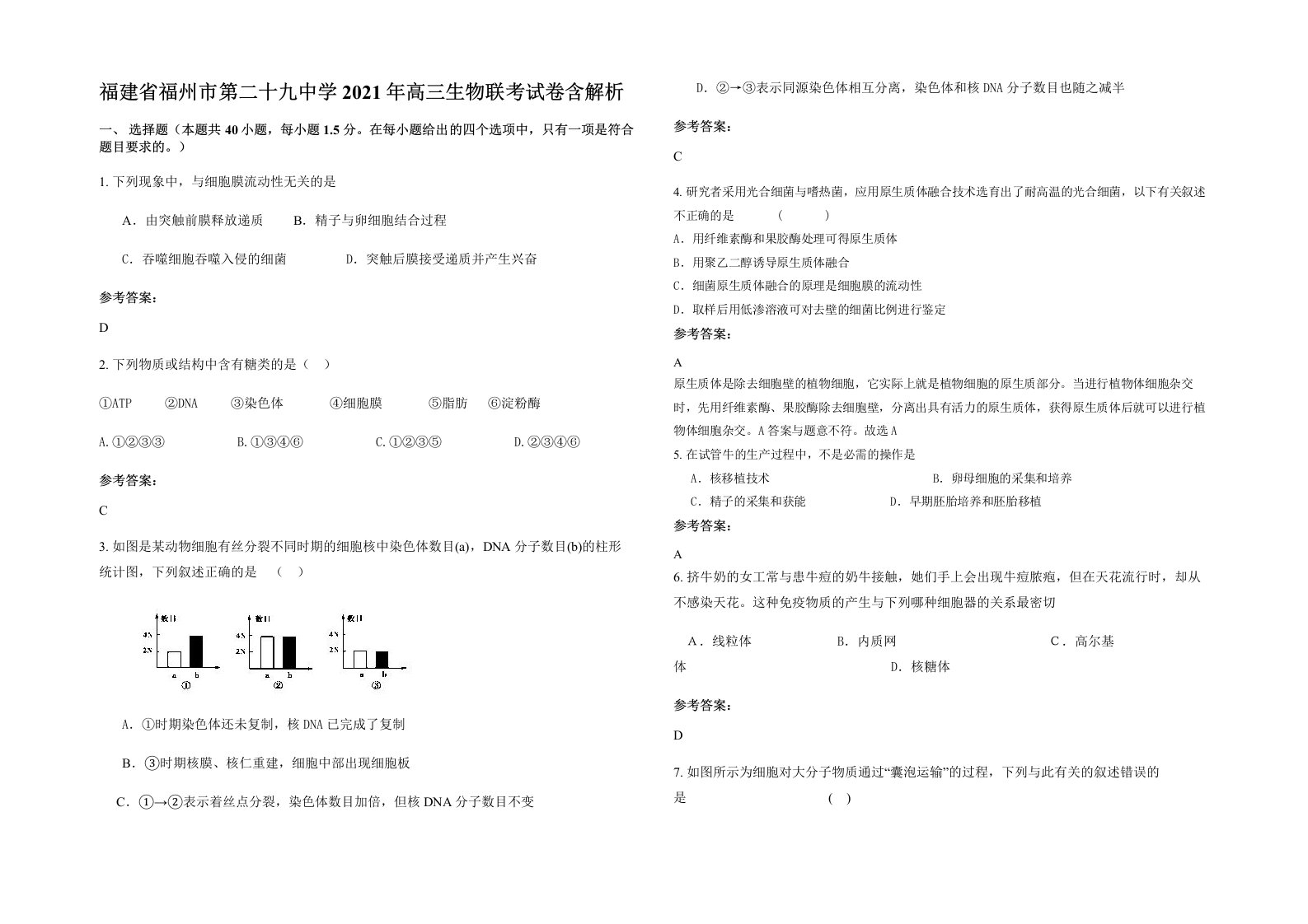 福建省福州市第二十九中学2021年高三生物联考试卷含解析