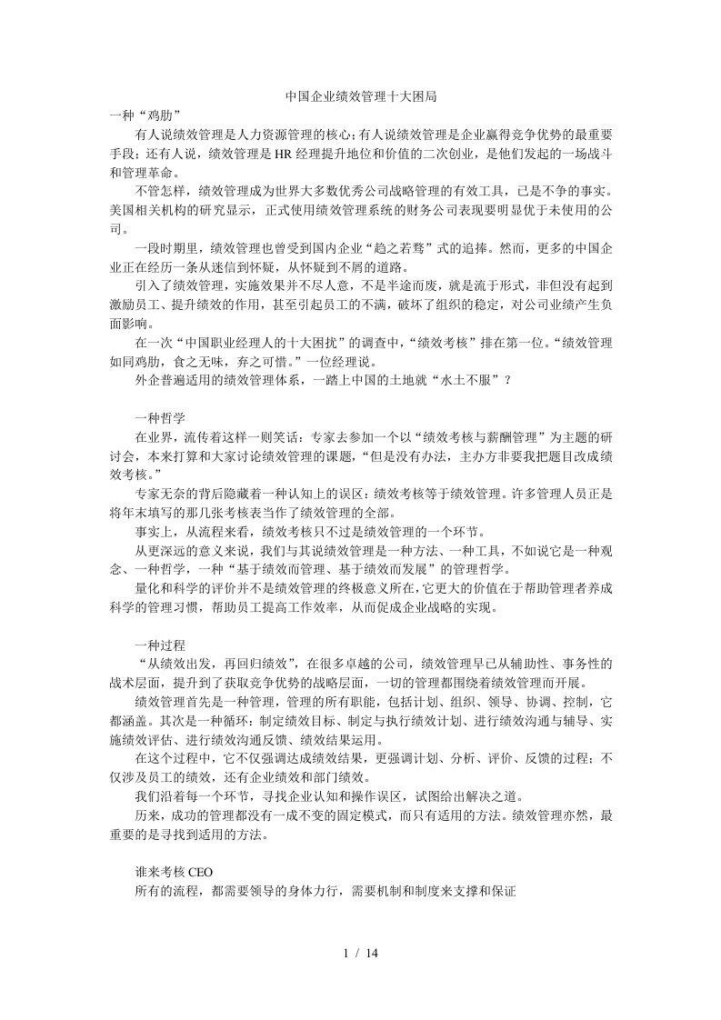 解析我国企业绩效管理的十大困局