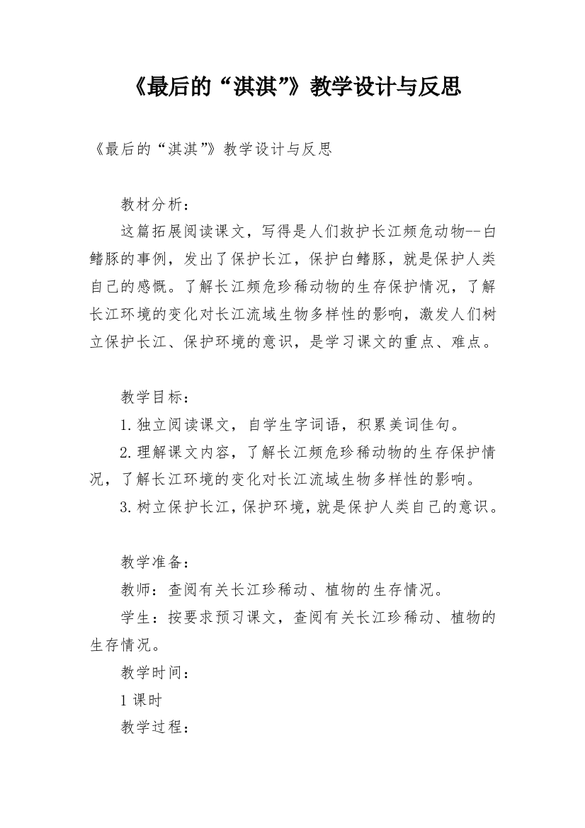 《最后的“淇淇”》教学设计与反思