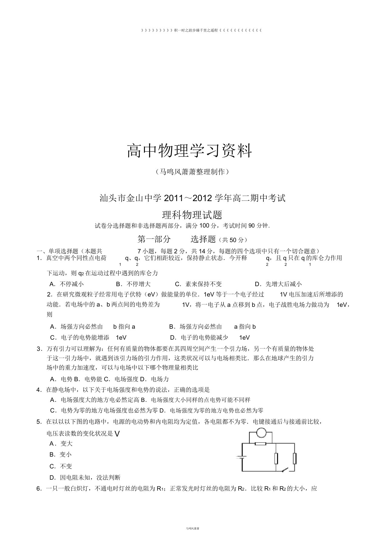 人教版高中物理选修31高二上学期期中考试题理