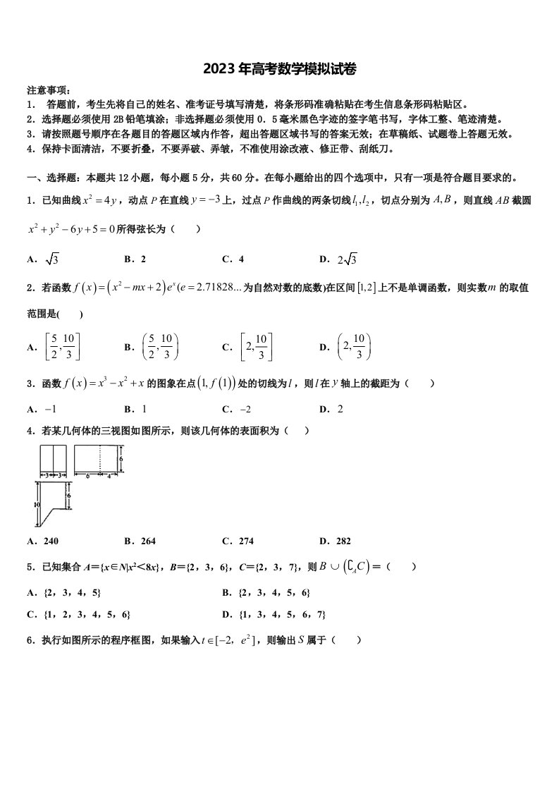 2023届云南省迪庆高三3月份第一次模拟考试数学试卷含解析