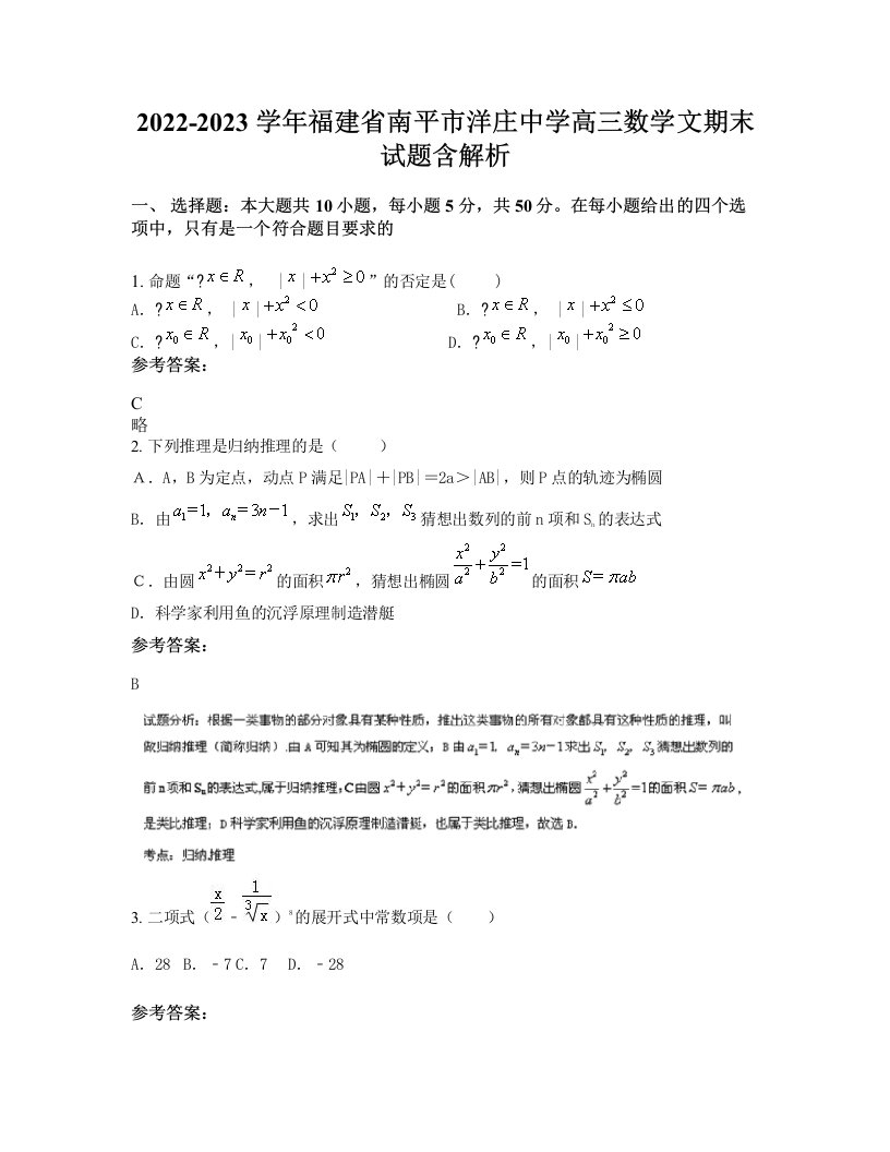 2022-2023学年福建省南平市洋庄中学高三数学文期末试题含解析