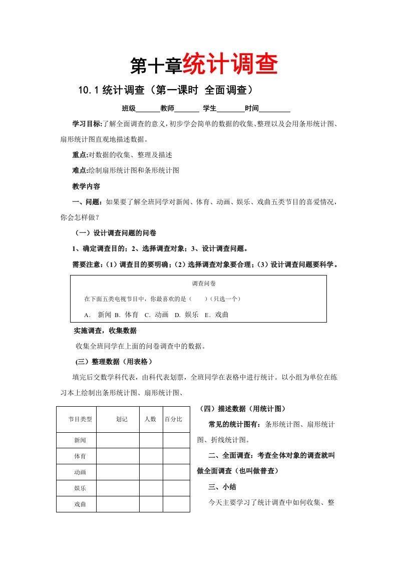 人教版七年级数学下册第十章统计调查学案