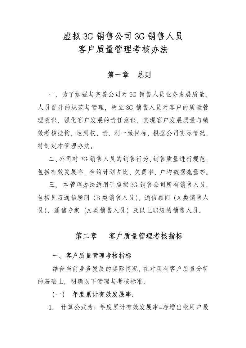 销售人员业务发展质量考核办法