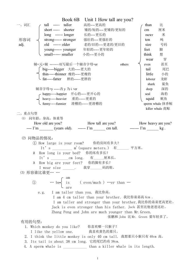 PEP小学六年级英语下册知识点归纳及练习