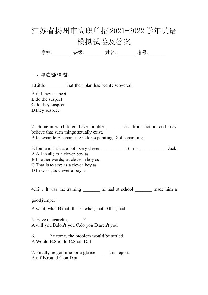 江苏省扬州市高职单招2021-2022学年英语模拟试卷及答案