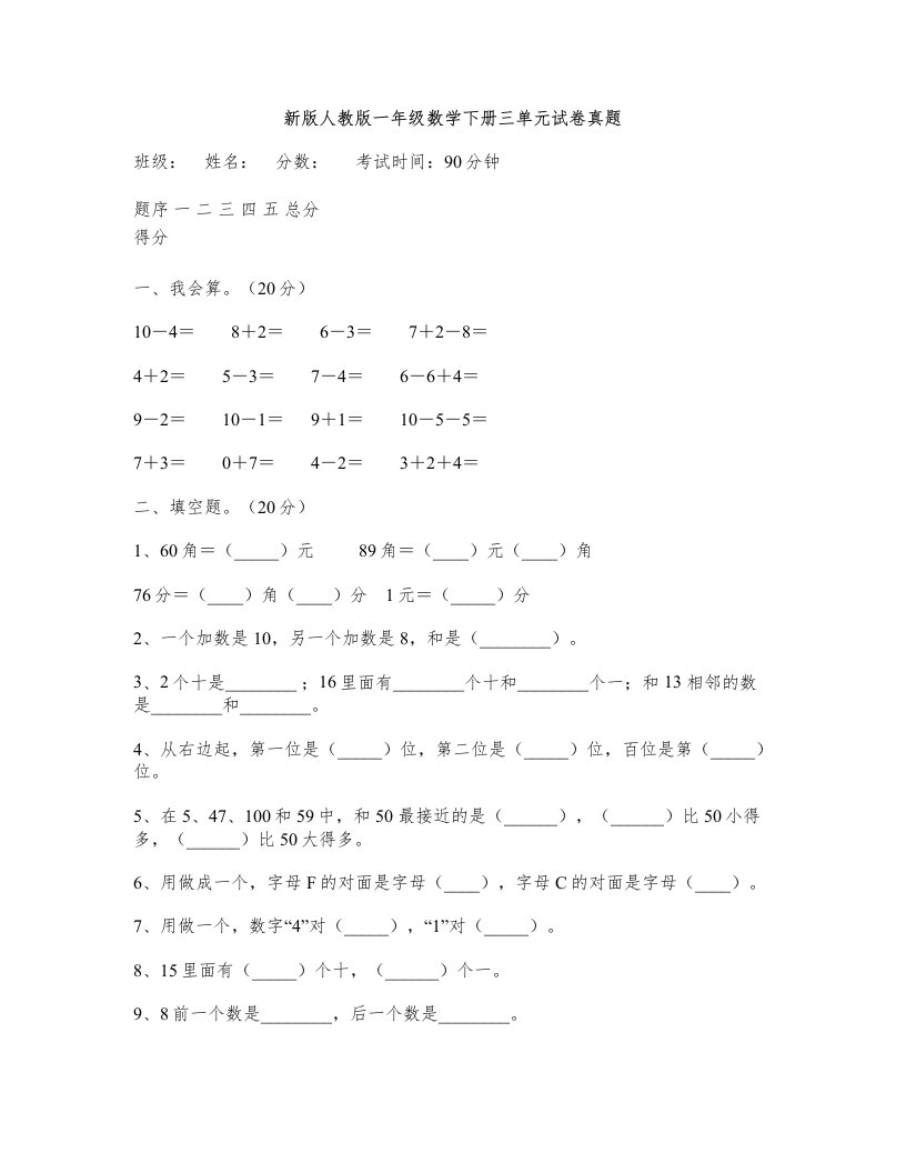 新版人教版一年级数学下册三单元试卷真题