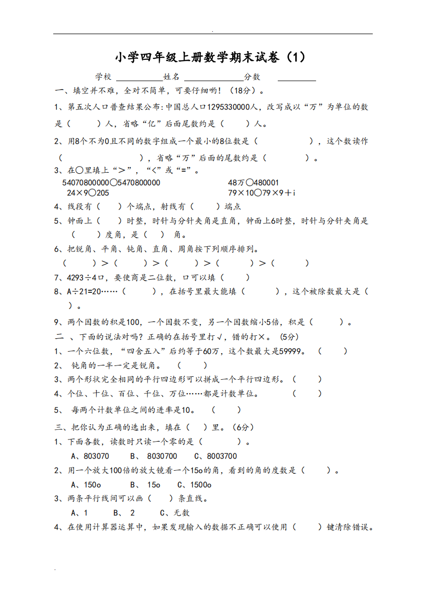 小学四年级上册数学期末试卷