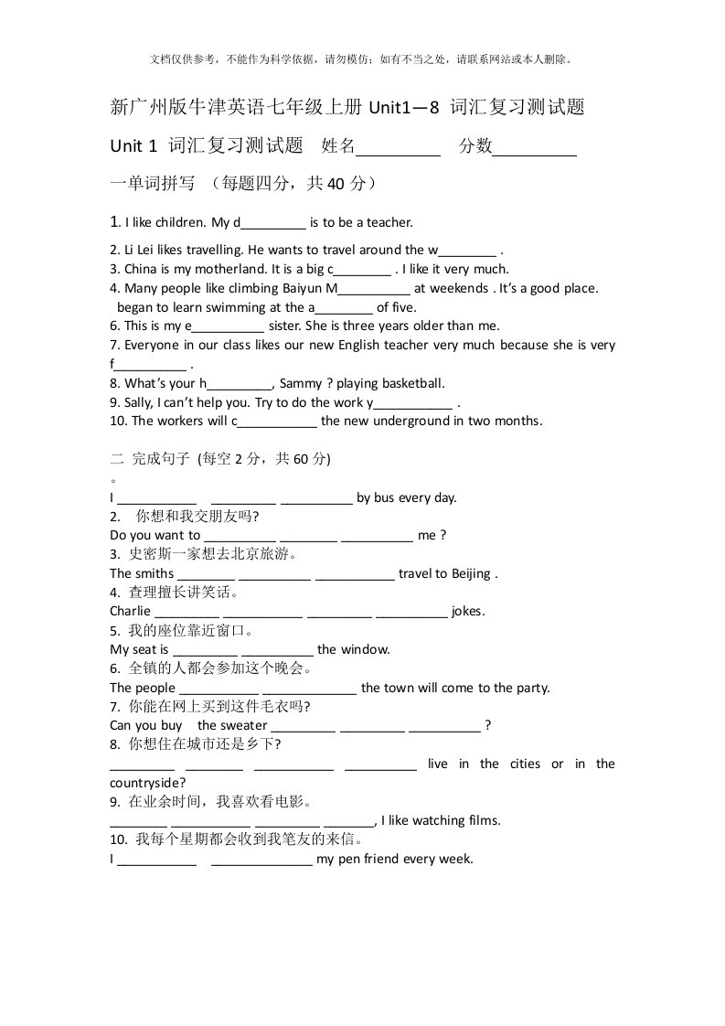 2020年新广州版牛津英语七年级上unit1-8词汇练习