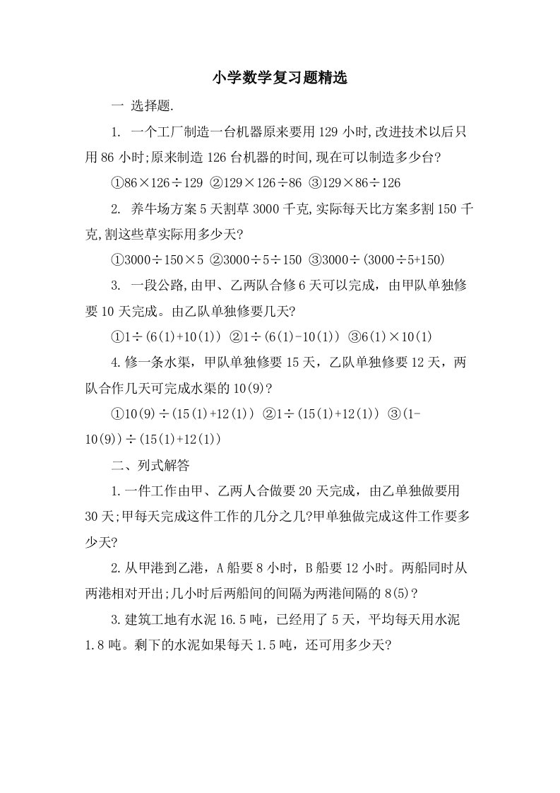 小学数学复习题