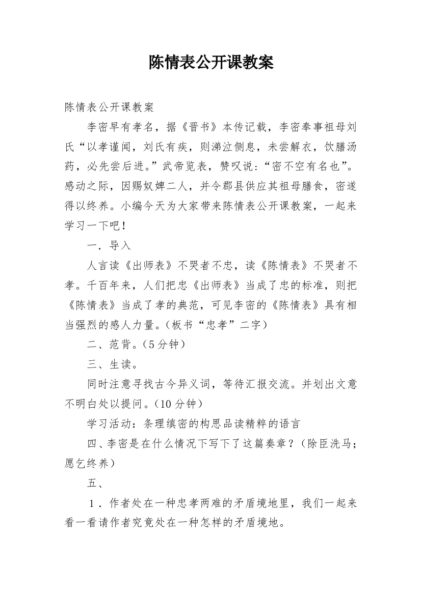 陈情表公开课教案