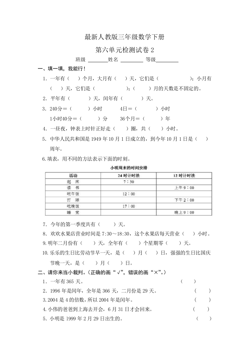 【小学中学教育精选】人教版三年级数学下册第六单元试卷