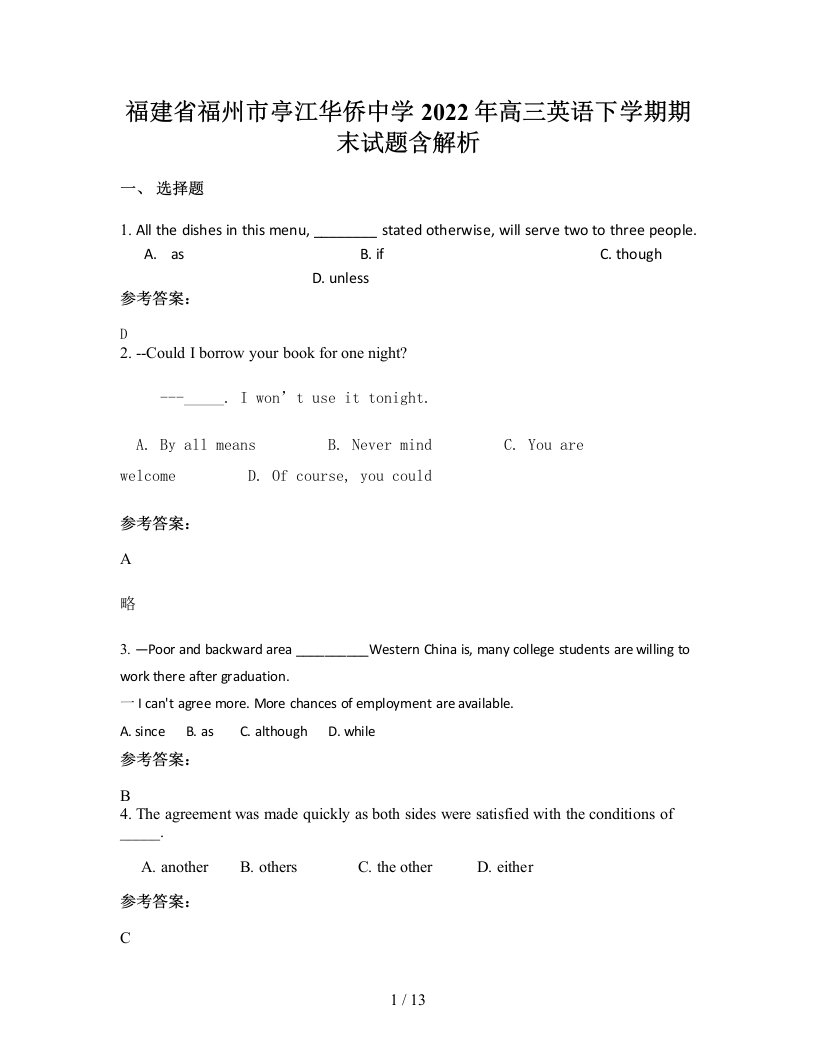 福建省福州市亭江华侨中学2022年高三英语下学期期末试题含解析