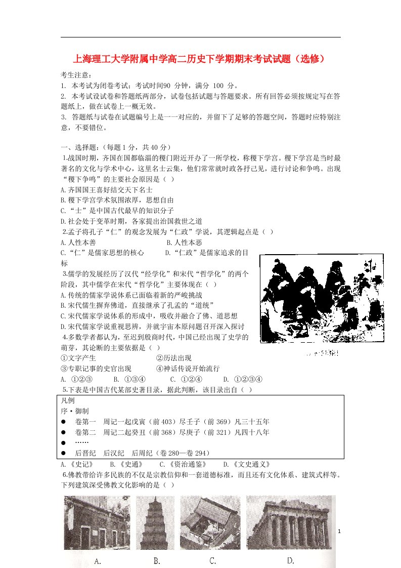 上海理工大学附属中学高二历史下学期期末考试试题（选修）