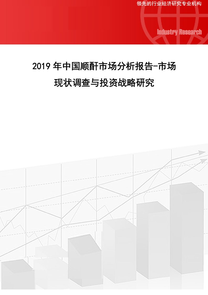 2019年中国顺酐市场分析报告-市场现状调查与投资战略研究