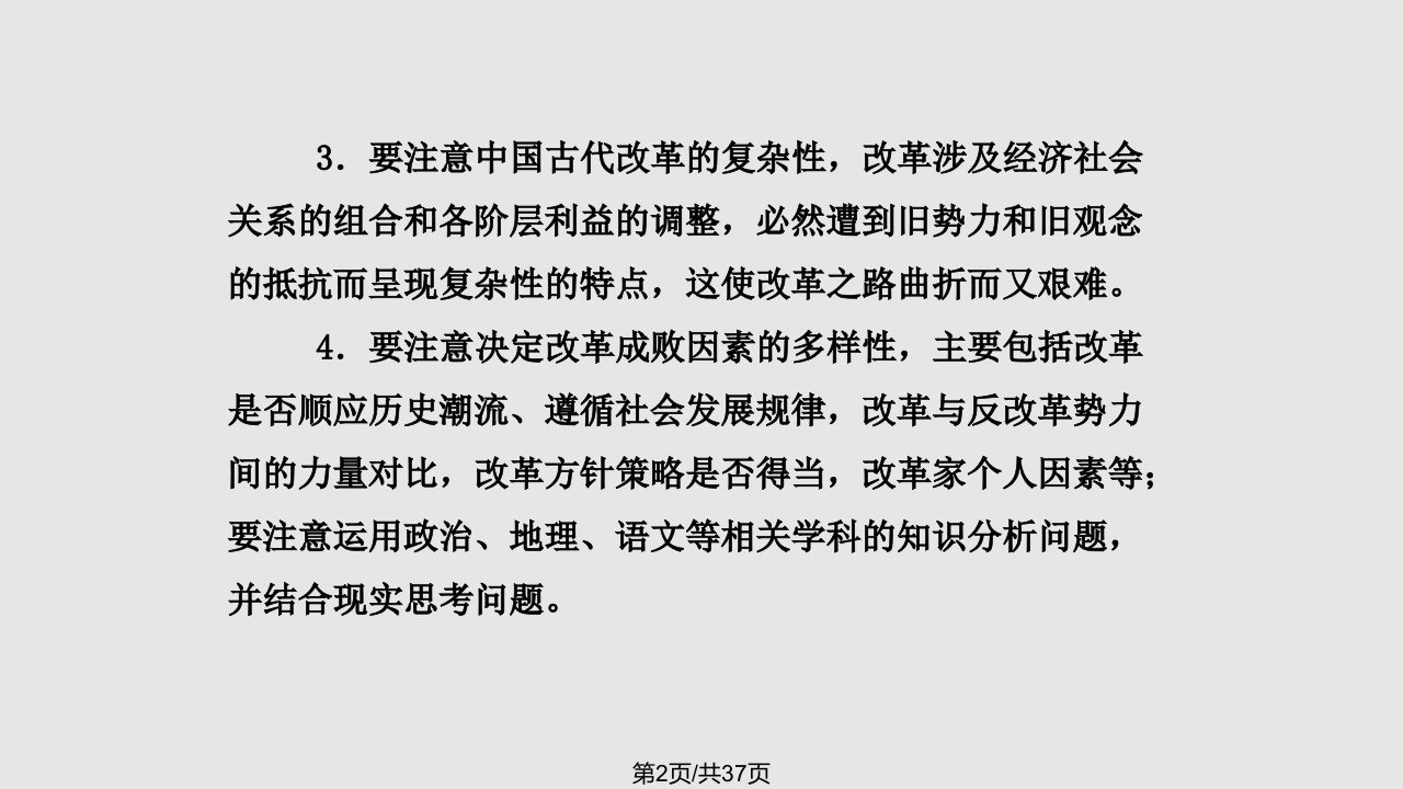 高一历史同步春秋战国时期的变法运动岳麓选修