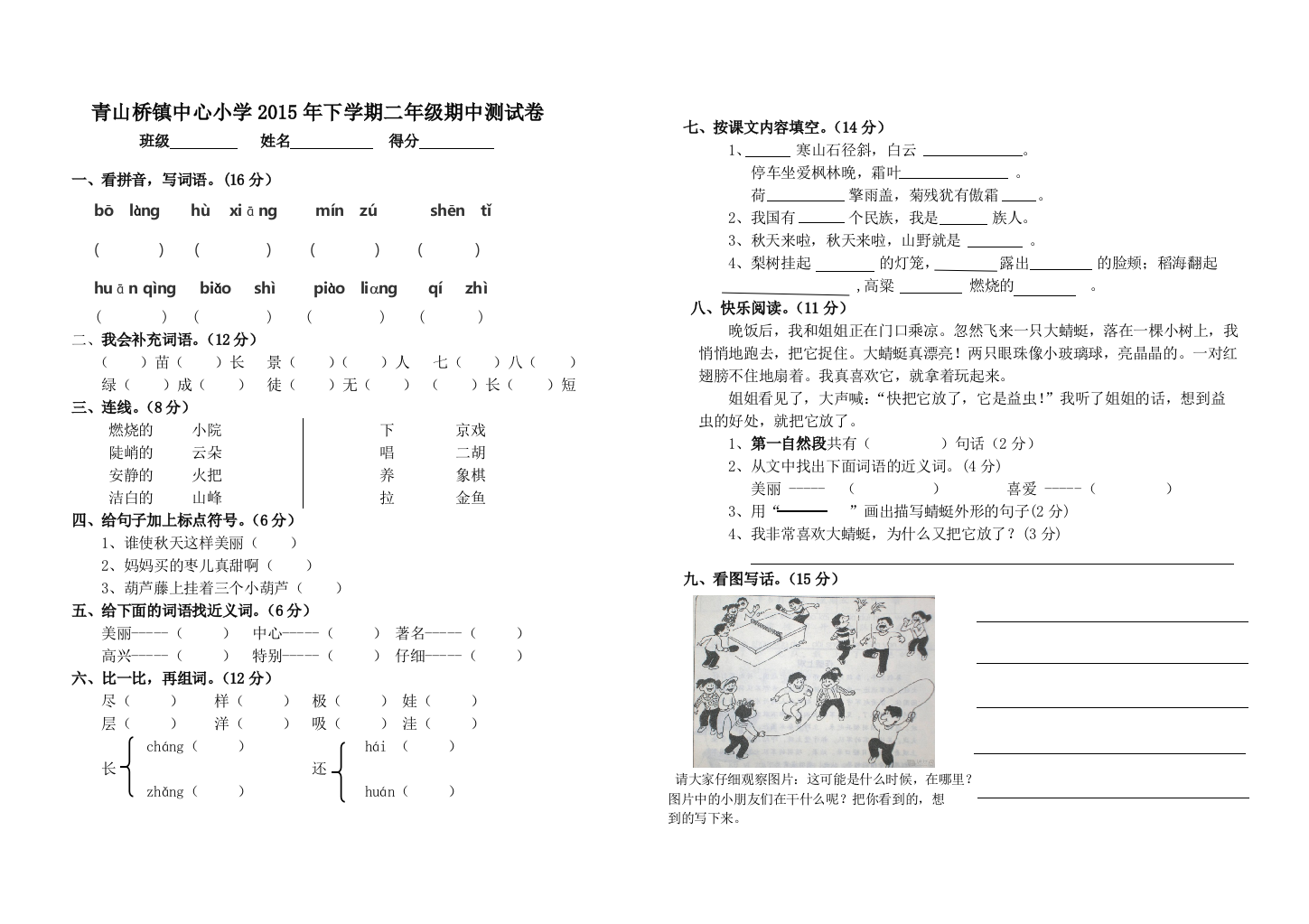 二年级语文期中