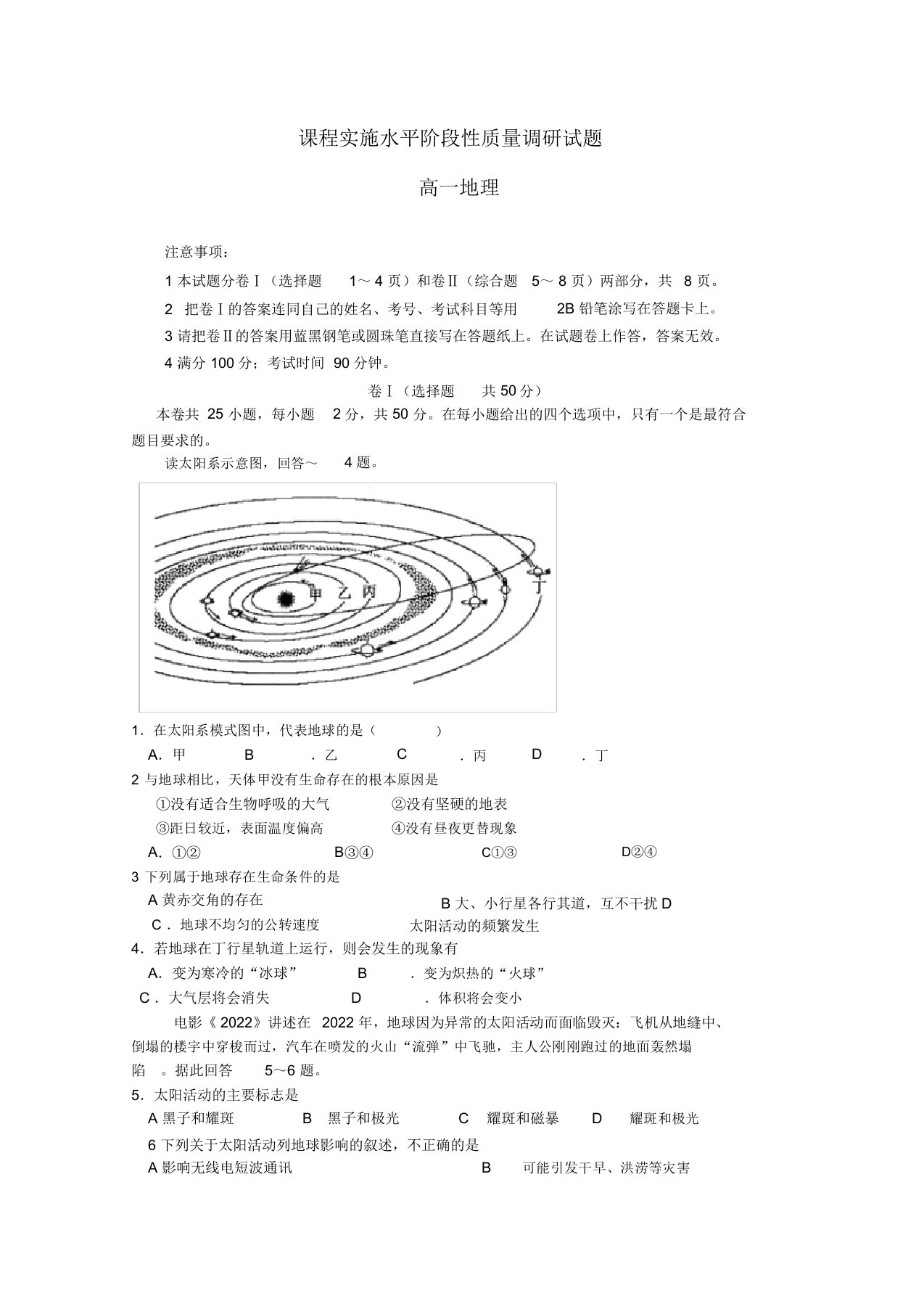 山东省临沂市2022高一地理课程实施水平阶段性质量调研（期中）试题鲁教版