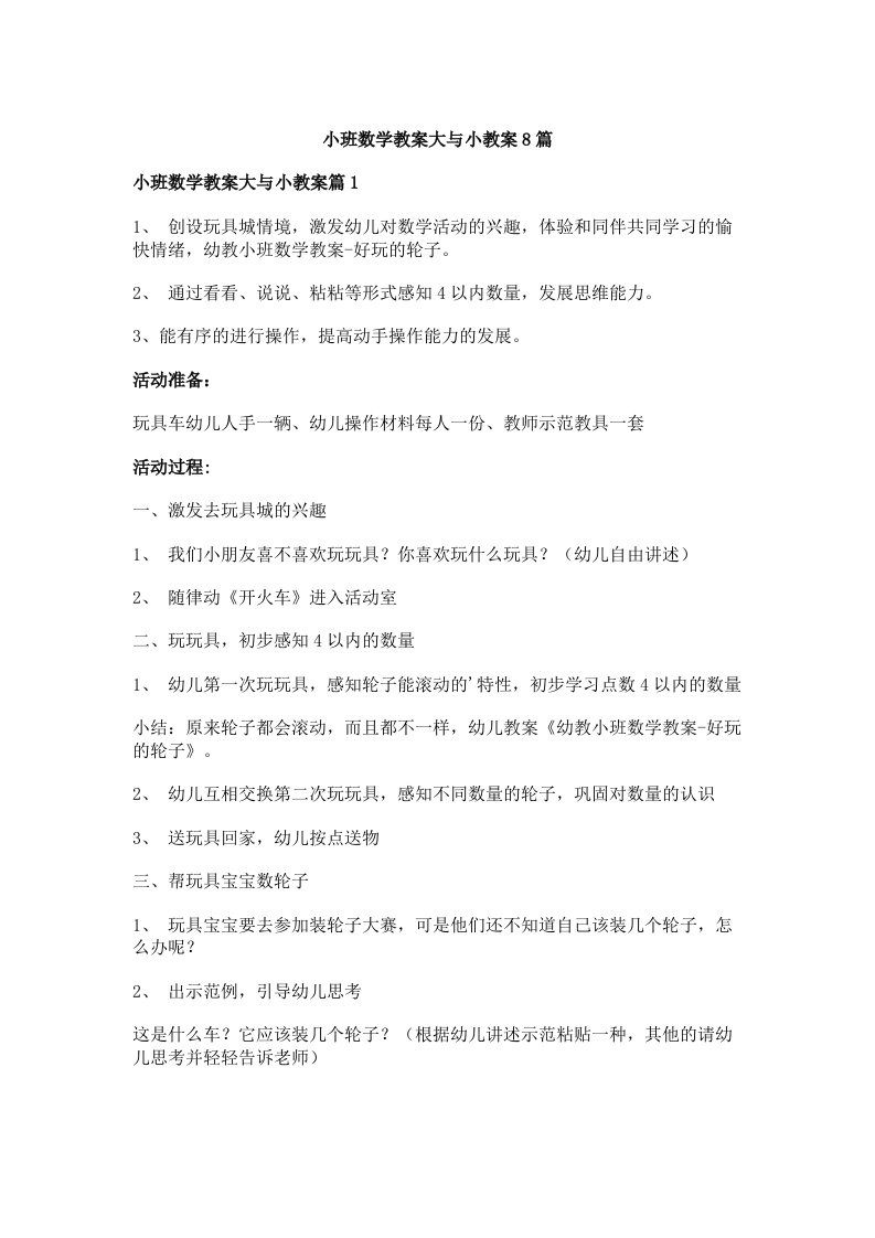 小班数学教案大与小教案8篇