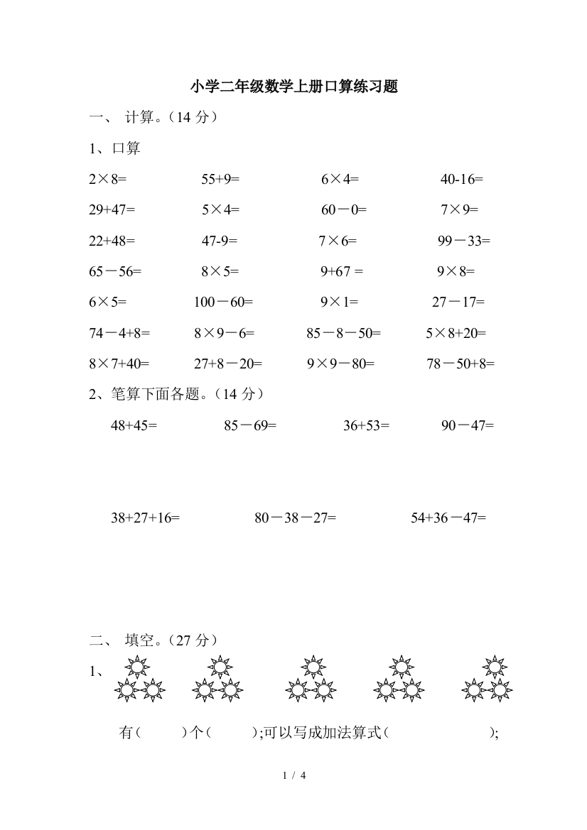 小学二年级数学上册口算练习题