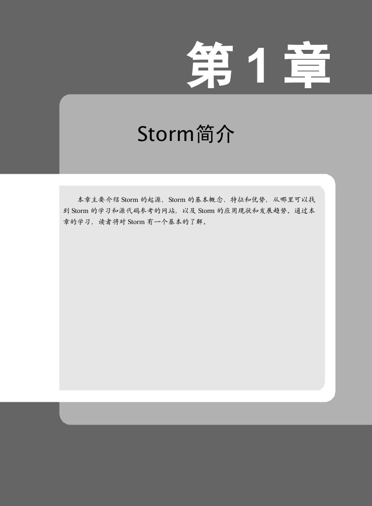 从零开始学storm