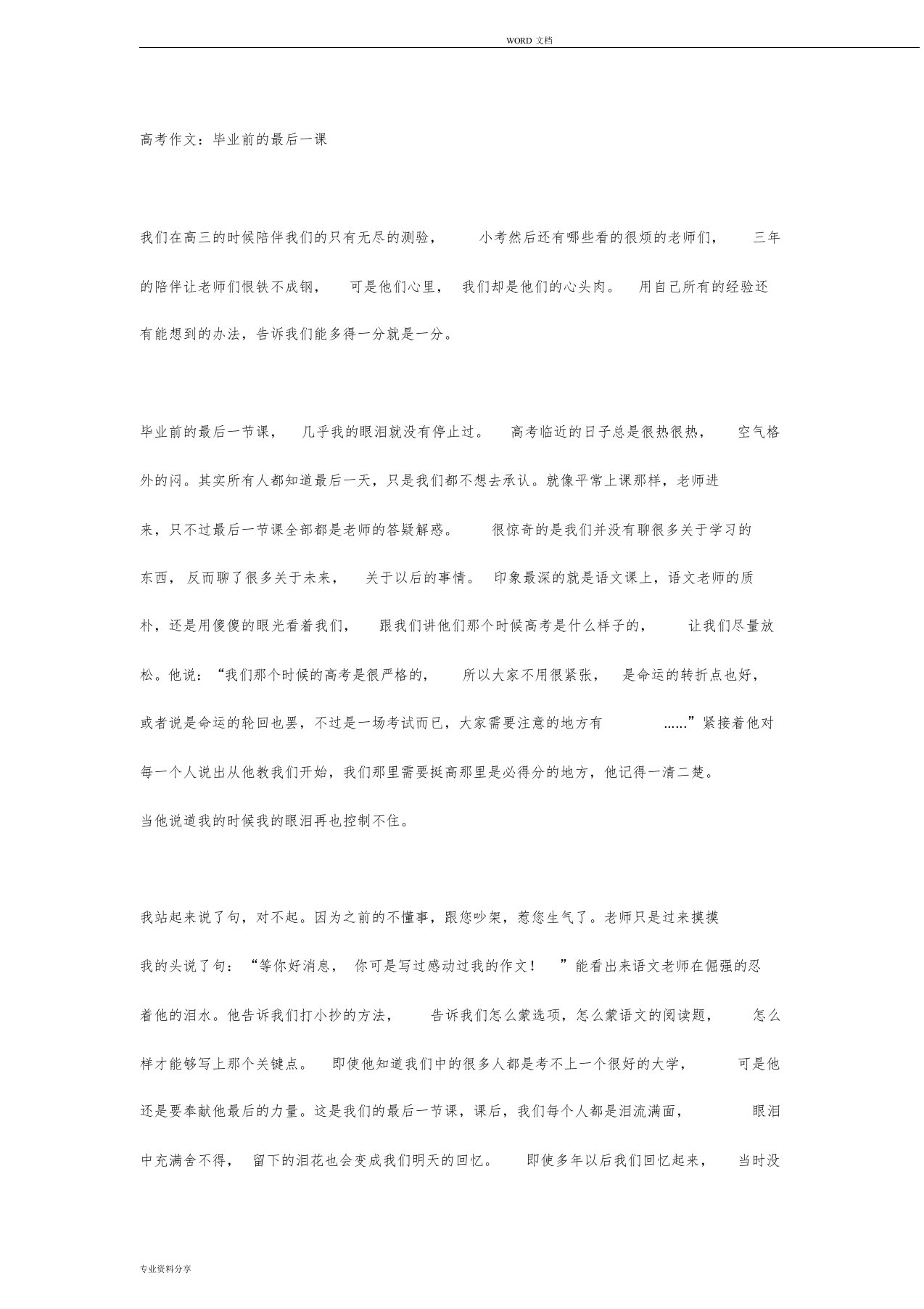 高考作文：毕业前的最后一课