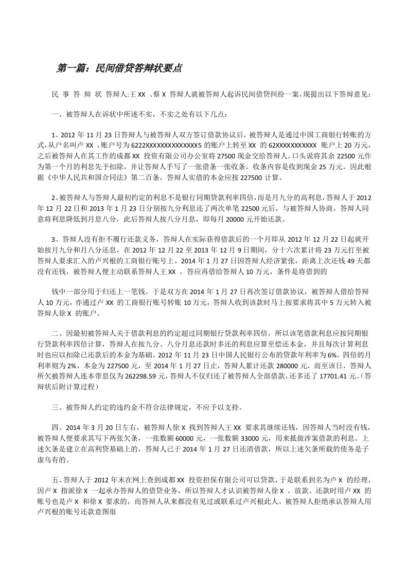 民间借贷答辩状要点[修改版]