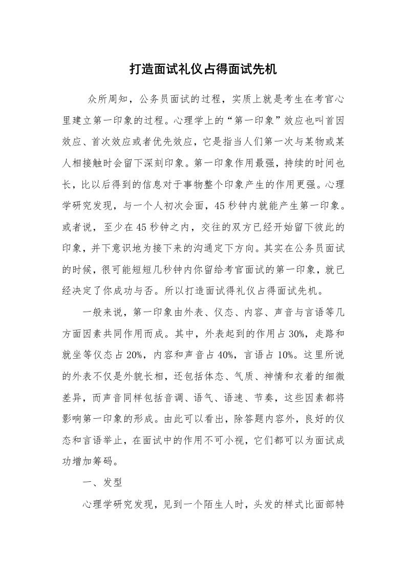 求职离职_面试技巧_打造面试礼仪占得面试先机