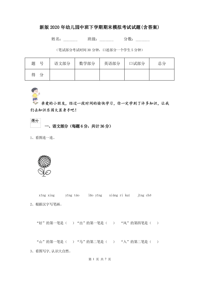 新版2020年幼儿园中班下学期期末模拟考试试题(含答案)