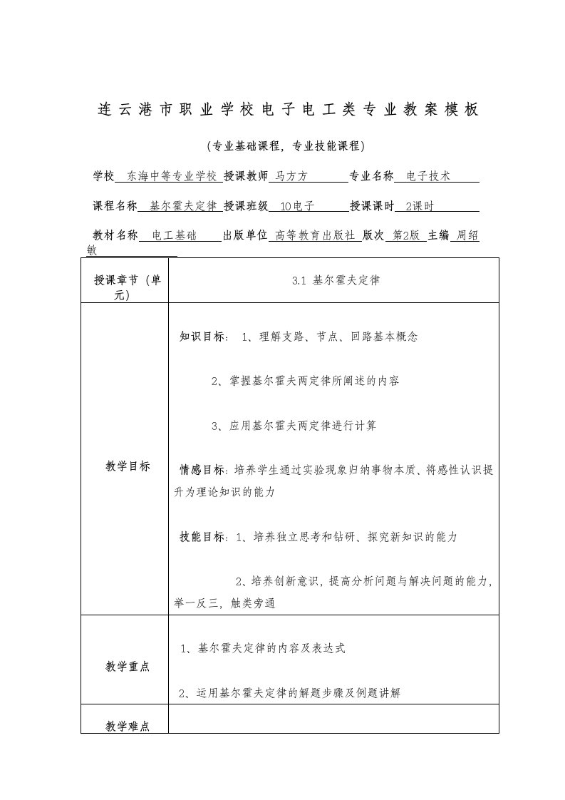 基尔霍夫定律教案