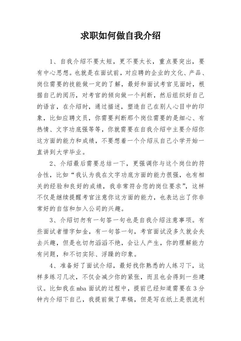 求职如何做自我介绍