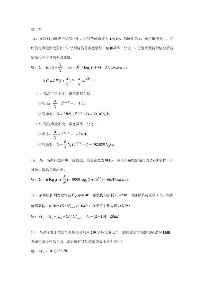 扩频通信课后习题解答完整版样稿