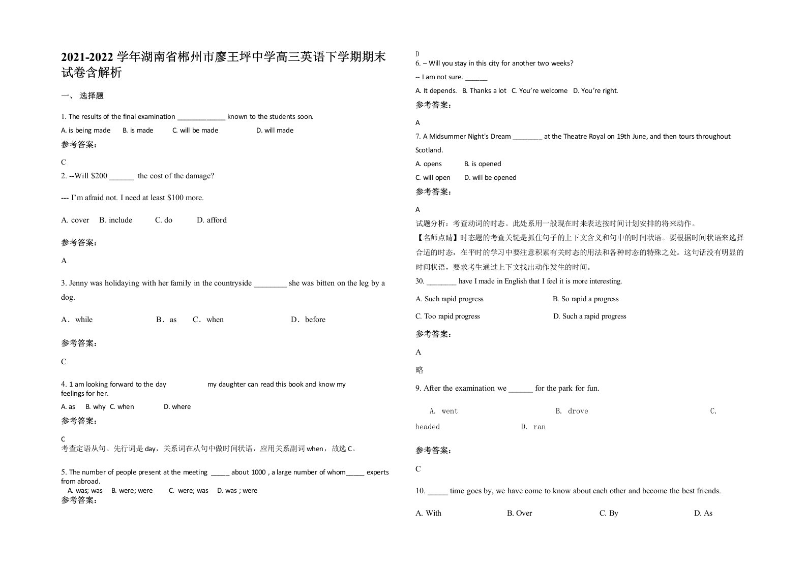 2021-2022学年湖南省郴州市廖王坪中学高三英语下学期期末试卷含解析