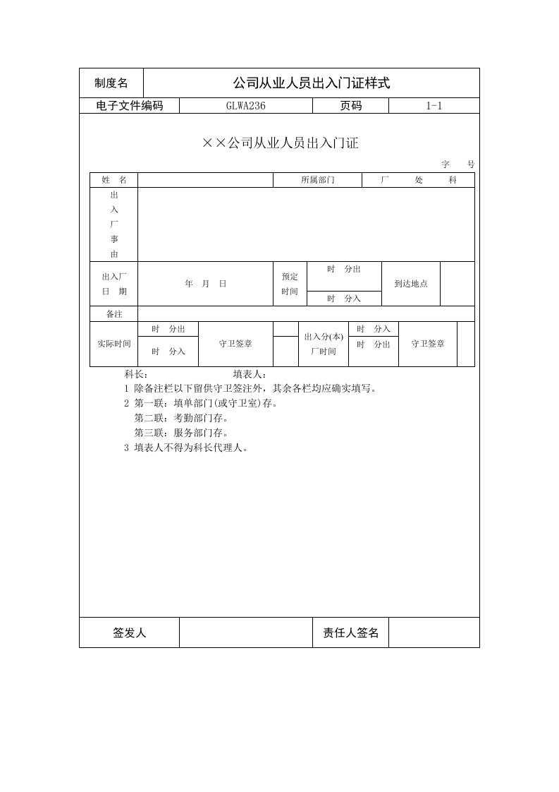 管理知识-国际化企业通用管理文案236公司从业人员出入门证样式