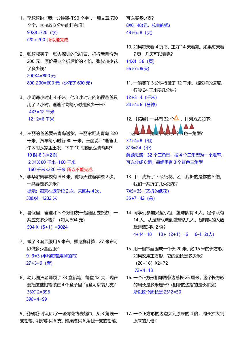 三年级数学上册精篇题库含答案人教版