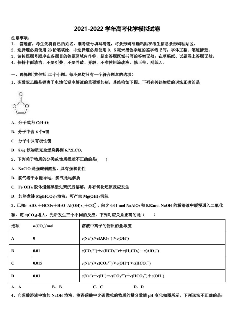 2022年云南昆明市第一中学高三第四次模拟考试化学试卷含解析