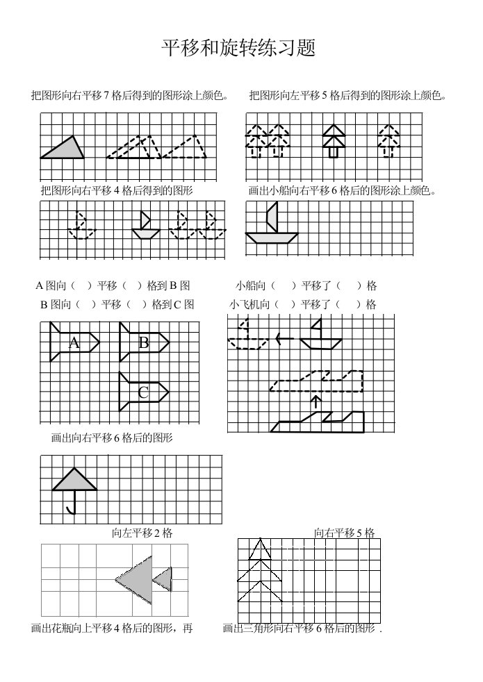 三年级数学平移和旋转练习