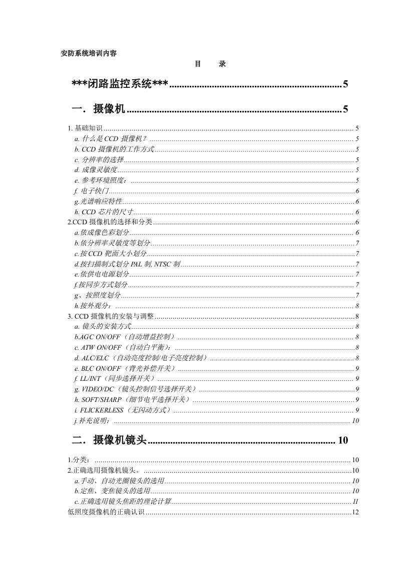 安防监控弱电集成系统基础学习,共勉要点