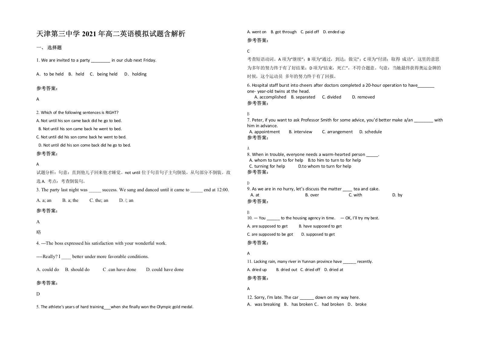 天津第三中学2021年高二英语模拟试题含解析