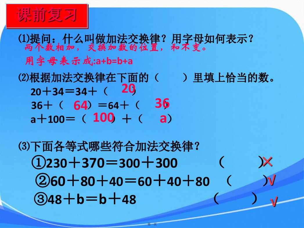 加法结合律课件(公开课)